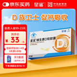 星鲨维生素d3软胶囊 儿童青少年成人孕妇中老年 促进钙吸收30粒