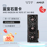 蓝宝石（Sapphire）AMD RADEON RX 7900 XTX 9070/XT 系列 deepseek AI人工智能渲染 黑神话悟空台式机电竞游戏显卡 RX 9070 XT 16G 脉动