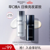 美肤宝早C晚A精华液护肤品套装60g温和焕亮淡纹抗皱新手友好面部护肤
