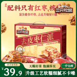 三只松鼠去皮枣仁派1kg 去核枣夹核桃坚果蜜饯礼盒新疆特产红枣休闲零食