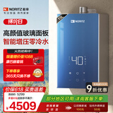 能率（NORITZ）零冷水燃气热水器13升【家电国家补贴15%】高颜值玻璃面板 即开即热 水量伺服器 13EX6AFEXQ天然气