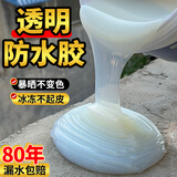 耐博仕透明防水胶窗台阳台屋顶漏水补漏卫生间防水胶外墙楼顶防水涂料 1斤【屋顶/外墙/窗台】约2.5㎡
