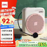 得力（deli）小蜜蜂无线扩音器老师讲课专用教师节礼物教学上课讲课喇叭腰挂麦克风导游便携式喊话器粉色