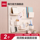 得力（deli）免打孔家用洞洞板宿舍厨房浴室上墙上搁板壁挂入户收纳置物架隔板 【桌面固定器2个】贴墙不需要