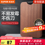 苏泊尔（SUPOR）砧板乌檀木整木菜板实木加厚加大架子家用擀面案板方形剁骨切菜板 中号 34*24*2.5cm