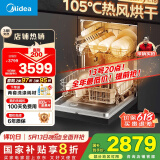 美的（Midea）【RX600Max】14套嵌入式洗碗机105℃热风烘干+升降碗篮 一级水效三星消毒分层洗RX系列最新升级款