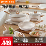 苏泊尔（SUPOR）锅具套装星星石不粘锅炒锅煎锅奶锅汤锅加深锅型耐磨耐用 不粘四件套【煎炒锅+汤奶锅】