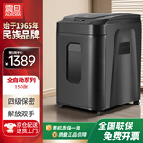 AURORA 4级保密办公商用全自动碎纸机（自动150张 持续60分钟 32.2L 可碎卡、光盘) AS150CM