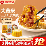 思念大黄米三丁纸皮烧麦800g16只 速食早餐半成品早点烧麦面点生鲜
