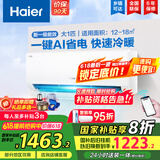 海尔（Haier）空调挂机大1.5匹【国家补贴20%】一级能效自清洁家用室内挂壁式冷暖两用节能省电空调 以旧换新 1匹 一级能效 新品 净省电26E1