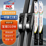 一途（YITU）雨刮器雨刷器宝骏310W【17-20款】原装雨刮片原厂尺寸胶条1对装