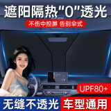 好汽仕汽车遮阳挡前挡车窗2025新款车内遮阳板衣帘伞半罩防晒前挡风玻璃