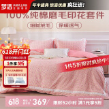 梦洁家纺 纯棉磨毛印花四件套床单被套 遇见巴黎 粉 1.8米床 220×240cm
