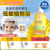 California Baby加州宝宝金盏花洗沐二合一儿童洗发水沐浴露婴儿洗发沐浴露二合一 【无泪配方】金盏花二合一251ml