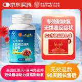 同仁堂北京同仁堂角鲨烯红景天软胶囊提高缺氧耐受力高原旅游抗高反1瓶