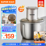 苏泊尔（SUPOR）绞肉机家用 电动多功能家用搅拌机婴儿辅食机 大容量不锈钢碎肉机搅拌机 JR-E02SG220