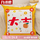 九洲鹿沙发靠枕抱枕睡觉成人沙发靠垫床头靠背垫45*45cm大吉