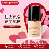 阿玛尼（ARMANI）粉底液遮瑕持久防水不脱妆红标权利权力大师蓝标干皮油皮生日礼物 权利3#粉调一白【油皮／混油】