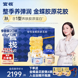 官栈 养肤胶原花胶 花胶鱼胶天然胶原蛋白孕妇滋补营养品 补品礼盒 季套餐-2口味63g*72瓶