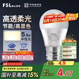 FSL佛山照明LED球泡5.5W大口G45节能灯泡E27中性光4000K明珠三代