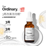 THE ORDINARY5%咖啡因眼霜眼部精华紧致细纹消浮肿淡化黑眼圈30ml