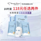 我的美丽日志 日记 玻尿酸活力保湿补水贴片面膜10片