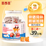 亚西亚锌硒胆碱咀嚼片儿童青少年学生学习记忆力成长补锌补硒胆碱片