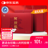 胶城礼盒阿胶糕300g【阿胶26%】0蔗糖即食阿胶糕气血滋补品送女友补品