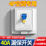 LSNUO空调漏电保护开关插座空调插座16a32a漏电保护开关234P漏电保护器 40A漏保开关4P空调专用-白色