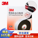 3M J20 绝缘防水自粘带 耐高温防潮密封高压绝缘防水胶布 电工胶带 25mm*5m*0.7mm