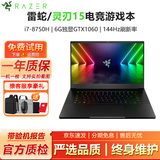 雷蛇razer 灵刃15 畅玩黑神话悟空电竞游戏二手笔记本电脑 高性能轻薄设计师移动图形工作站笔记本 95新雷蛇i7八代16G-512G-GTX1060 电竞游戏渲染设计本