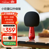 唱吧小巨蛋麦克风G2升级版绯红色 无线蓝牙麦克风音箱 话筒音响一体  生日礼物 520情人节礼物