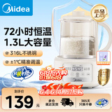 美的（Midea）恒温水壶 恒温壶婴儿 冲奶烧水壶保温泡奶电热水壶养生壶1.3L