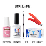 蜜糖小姐美甲胶水台湾甲片胶水粘得牢贴甲片专用胶水粘钻强力持久延长 专业贴卸套装【五件套】 1件