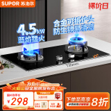 苏泊尔（SUPOR）燃气灶煤气灶具双灶[家电国家补贴至高20%]4.5KW大火力一级能效嵌入式可拆合金炉头 液化气DB07S