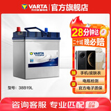 瓦尔塔（VARTA）汽车电瓶蓄电池 蓝标 38B19L 本田飞度锋范铃木北斗星X5奥拓羚羊