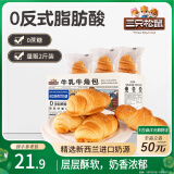 三只松鼠0蔗糖牛乳牛角包1kg 牛乳牛奶可颂面包学生早餐代餐休闲零食点心