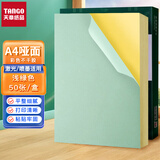 天章 （TANGO） A4彩色不干胶打印纸标签纸 80g浅绿色哑面背胶纸 A4彩纸喷墨激光打印纸 彩色卡纸贴纸 50张/盒