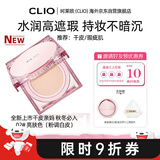 珂莱欧（CLIO）粉晶气垫bb霜粉底液遮瑕保湿02性感肌色15g/只*2礼物送女友