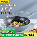 炊大皇 炒锅不粘锅 易洁少油烟平底多用煎炒锅32cm电磁炉通用谷里GL32NF