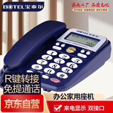 宝泰尔电话机座机 固定电话 办公家用 免提通话/双接口 商务酒店固话机坐机 T121 免提版蓝色