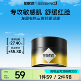 左颜右色三黄舒缓泥膜80g深层清洁毛孔去黑头控油温和舒缓补水保湿涂抹式
