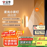 公牛（BULL）LED酷毙灯MC-A003E-CD床头衣柜条形小夜灯感应款3000K长100mm