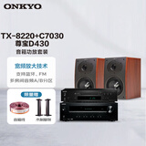 ONKYOTX-8220+C7030+尊宝D430功放音箱音响HiFi发烧功放机进口入门级蓝牙数字输入2.1声道立体声黑色