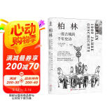 （简策博文）柏林：一座古城的千年史诗