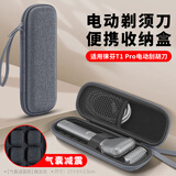 OLYSON收纳盒适用徕芬T1 Pro剃须刀收纳包电动刮胡刀保护套便携防摔硬壳包刮脸胡须刀配件旅行硬盒 舞龙灰【气囊减震款包】适用徕芬T1 Pro