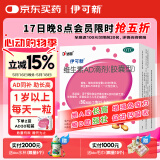 伊可新维生素AD滴剂（胶囊型）50粒1岁以上 幼儿 儿童维生素ad滴剂 ad伊可新ad 维生素a助长高