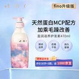 +tmr缇茉柔 盈润滋养护发素天然蛋白修护 470ml送女友礼物