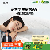 MLILY眯狸记忆棉床垫学生宿舍上下铺床褥单人榻榻米乐梦100*190*5cm