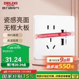 德力西(DELIXI)开关插座面板 CD821系列 二位USB五孔插座 时尚白大板